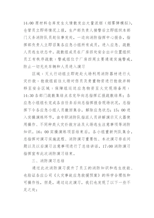 医院消防安全应急演练总结.docx
