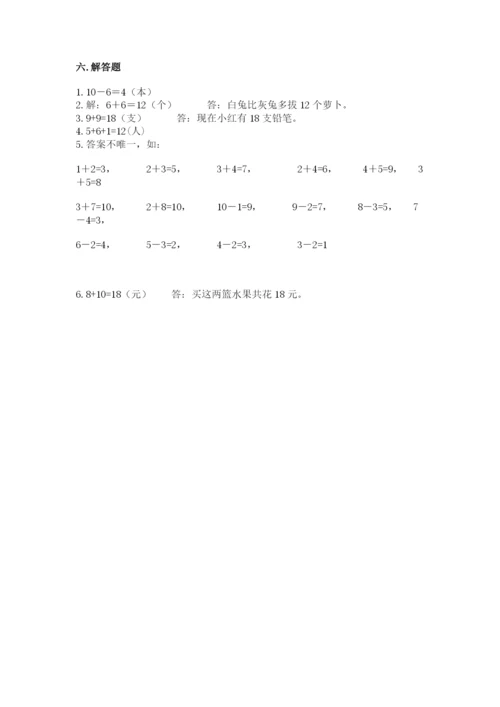 一年级上册数学期末测试卷含答案【培优a卷】.docx