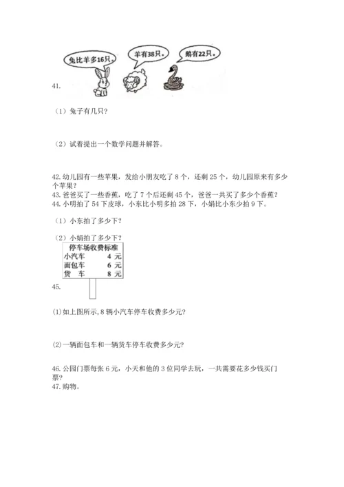 二年级上册数学应用题100道及答案（易错题）.docx