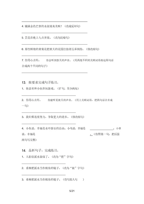 语文版三年级语文上学期期中综合复习专项突破训练及答案