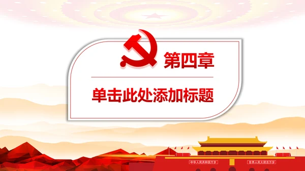 党政机关党支部党建工作报告述职述廉PPT