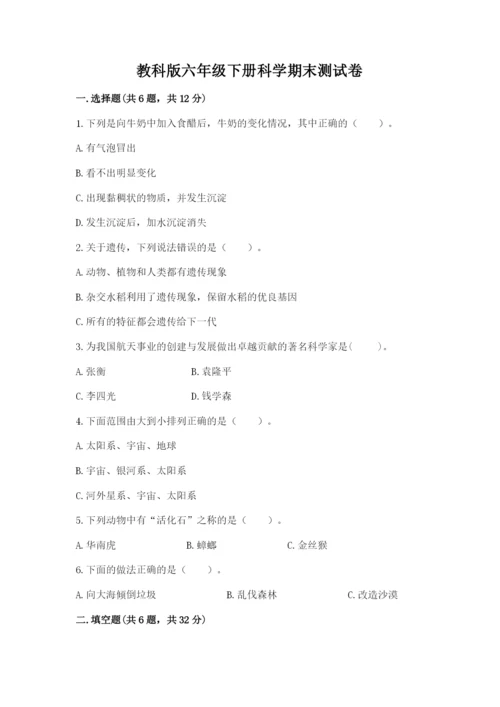 教科版六年级下册科学期末测试卷（考试直接用）word版.docx