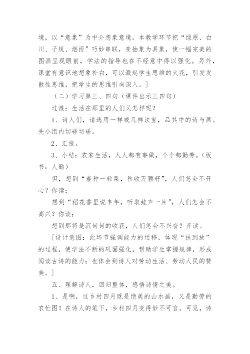 乡村四月教学设计.docx