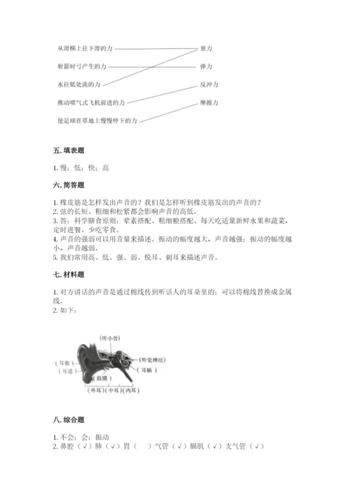 教科版四年级上册科学期末测试卷及参考答案ab卷.docx