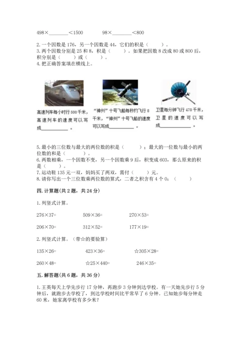 冀教版四年级下册数学第三单元 三位数乘以两位数 测试卷含答案【满分必刷】.docx