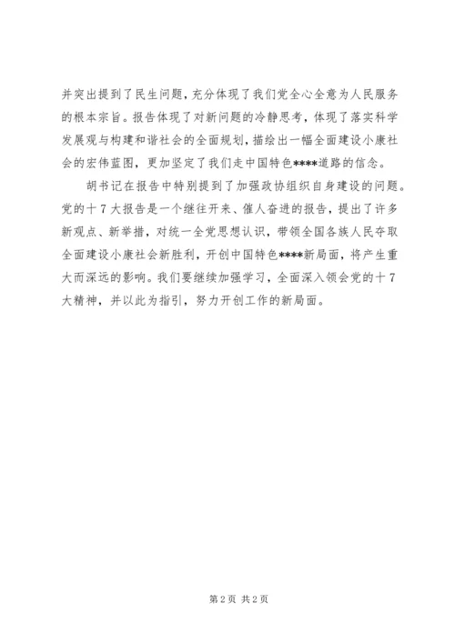 学习党的十7大心得体会(精华2).docx