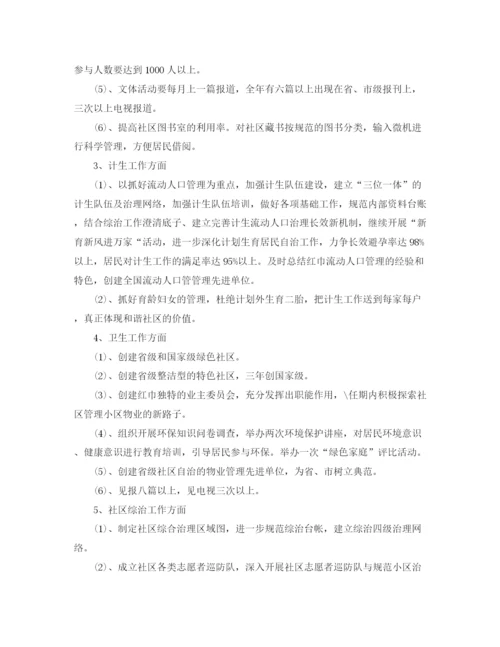 精编之社区工作者年度工作计划范文.docx