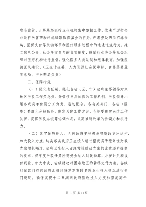 深化医药卫生体制改革XX年主要工作安排 (2).docx