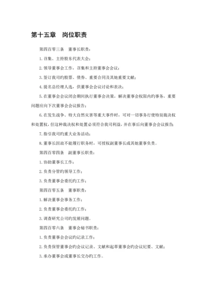 公司职员岗位基本职责大全.docx