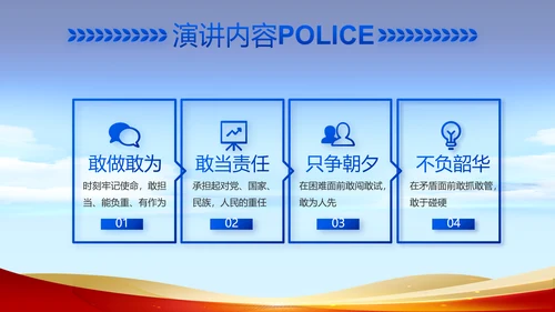 蓝色大气为人民服务公安警察动态PPT