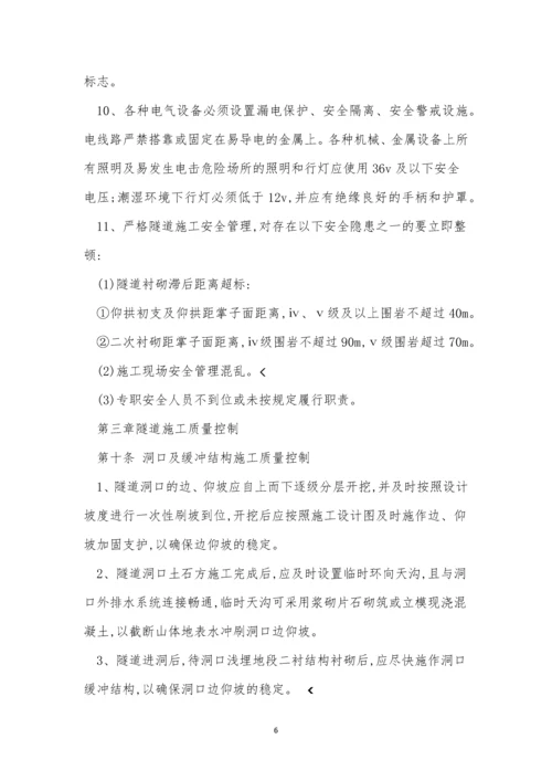 施工质量安全管理制度6篇.docx