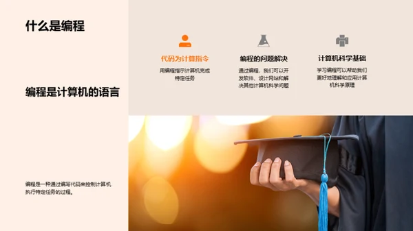 编程世界探索
