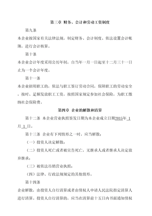 网吧公司章程