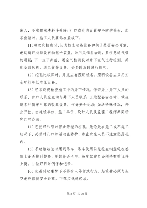 人工挖孔桩旁站专项方案精编.docx