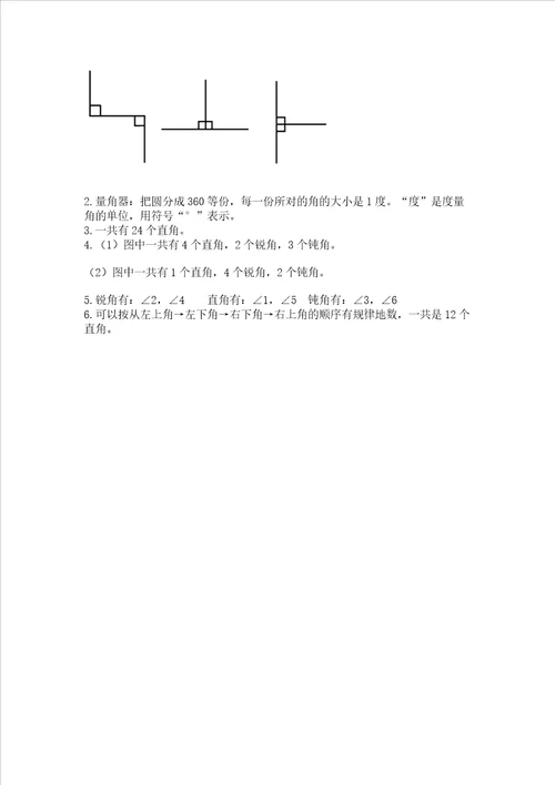 小学二年级数学知识点角的初步认识专项练习题及答案网校专用