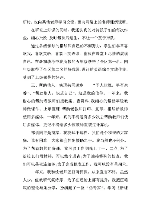 XX年优秀教师述职报告