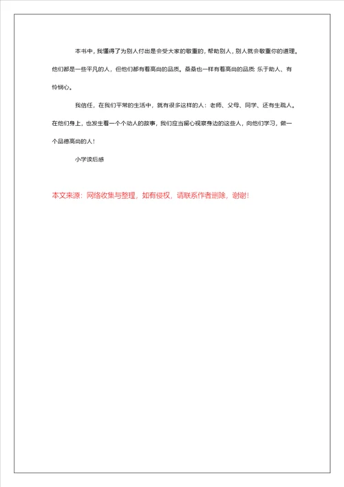 小学生草房子读后感500字
