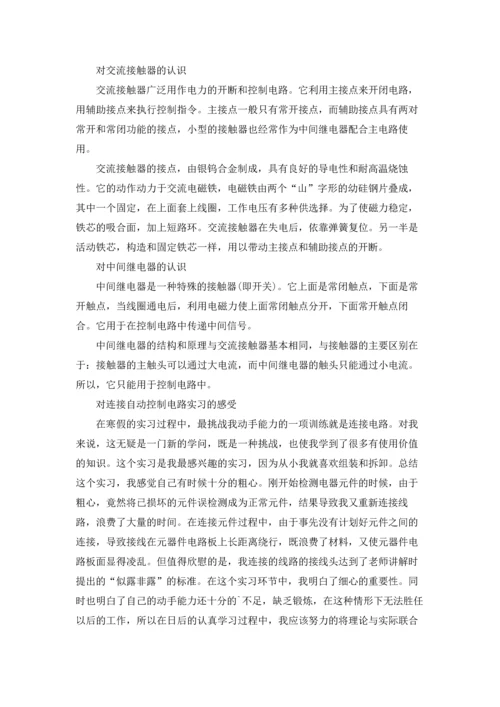 有关电工类实习报告模板汇总六篇.docx