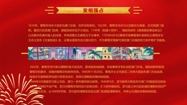 喜迎澳门回归周年庆PPT课件