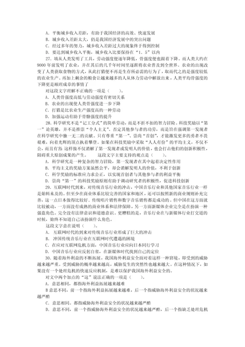 职业能力测验卷十.docx