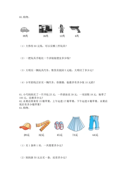 二年级上册数学应用题100道可打印.docx