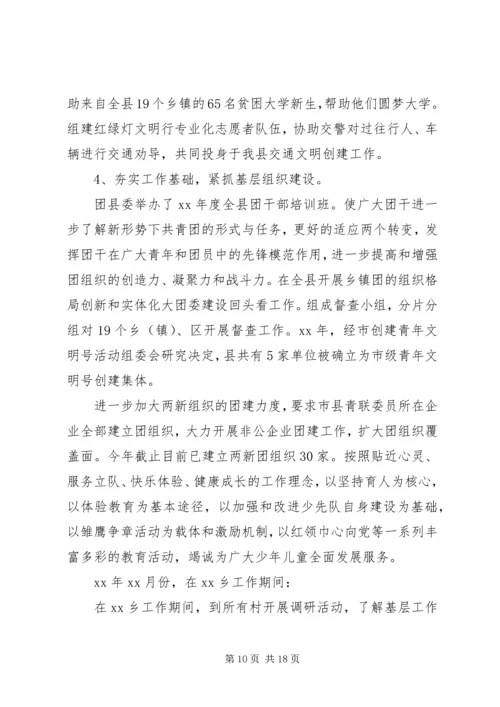 乡镇干部个人述职述廉精选多篇.docx