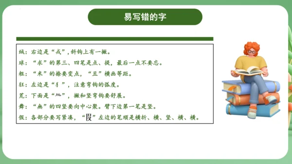 统编版2024三年级语文上册第一单元复习   课件