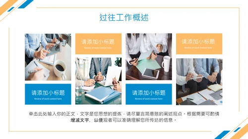 简约风工作总结汇报PPT模板