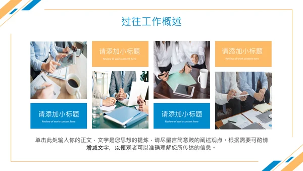 简约风工作总结汇报PPT模板