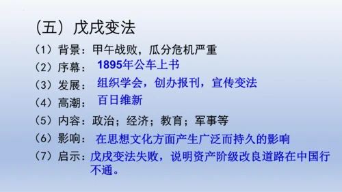人教统编版八年级历史上册期中复习（1-14课）课件（63张PPT）