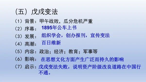 人教统编版八年级历史上册期中复习（1-14课）课件（63张PPT）