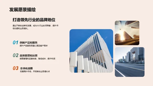 共筑明日辉煌
