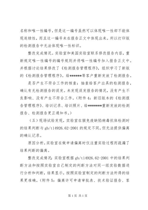 现场评审不符合项整改承诺书.docx