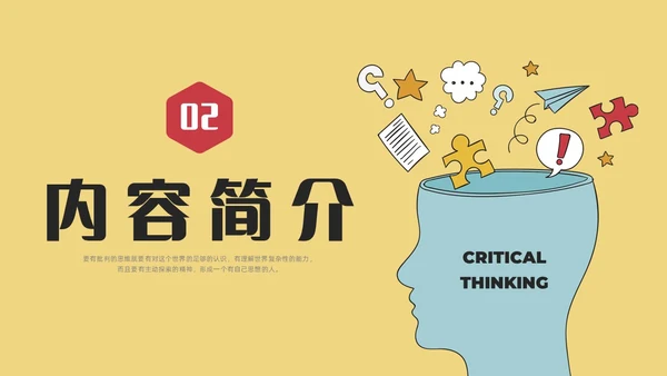 简约插画批判性思维读书分享会PPT课件