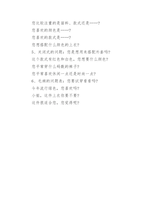 服装导购员培训资料.docx