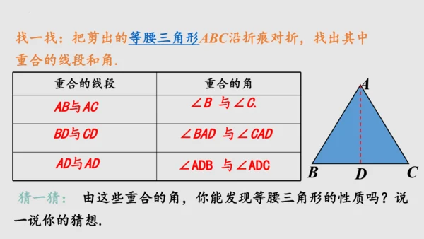 20.3.1等腰三角形  课件（共62张PPT）-八年级数学上册同步精品课堂（人教版五四制）