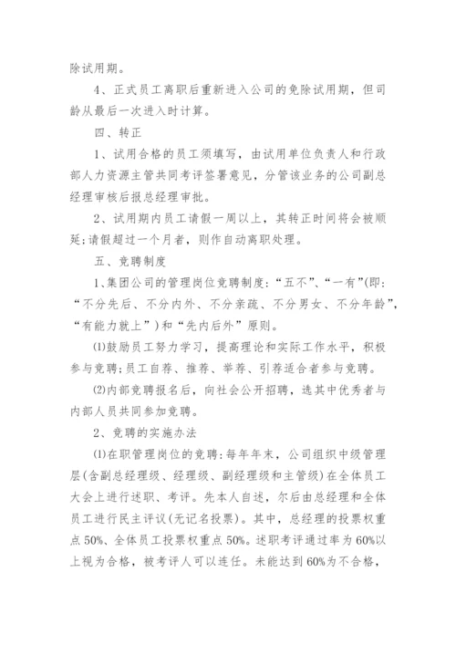 项目人力资源管理制度.docx