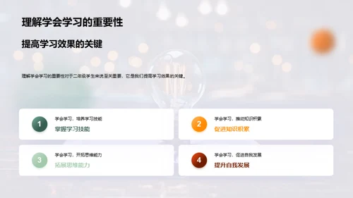 二年级学习策略