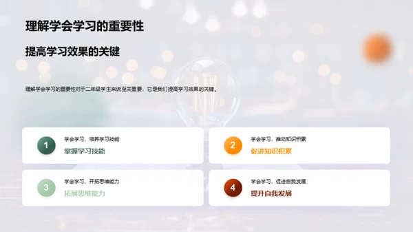 二年级学习策略