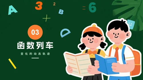 绿色卡通风小学数学教学课件PPT模板