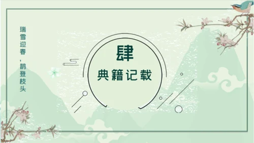 立春青山祥云通用PPT模板