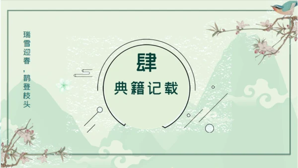 立春青山祥云通用PPT模板