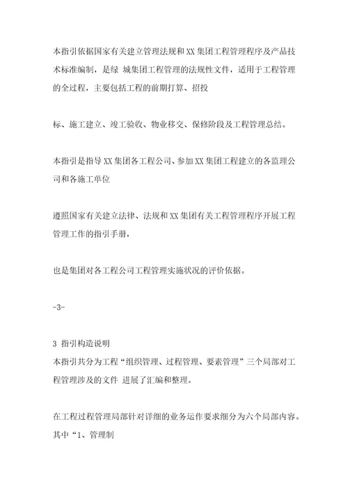 最新最全2022年标杆房地产集团项目管理工程施工组织精细管理计划运营员工手册图文