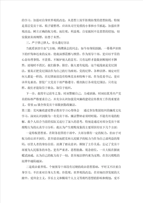 2023年最新的关于党风廉政建设警示教育学习心得体会2