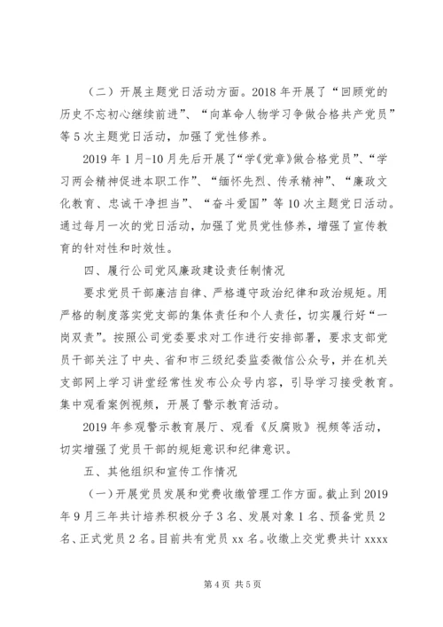 XX年机关党支部换届工作报告.docx