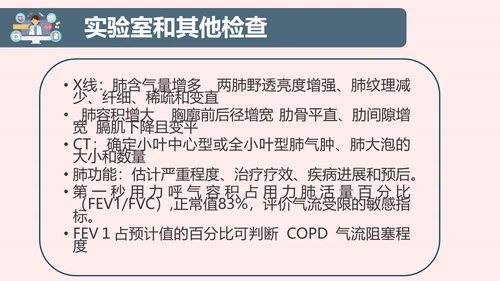 COPD慢性阻塞性肺部疾病患者护理查房PPT模板