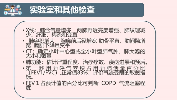 COPD慢性阻塞性肺部疾病患者护理查房PPT模板