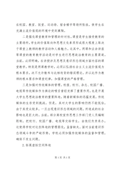 学校意识形态的工作计划.docx