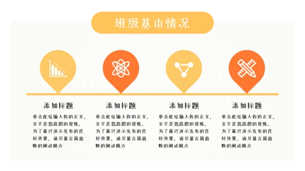 卡通期末家长会班会模板