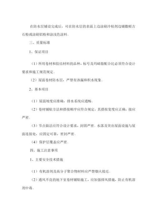 防水施工方案10.docx